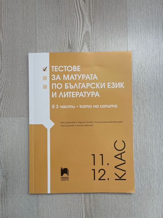 Тестове за ДЗИ бЕ