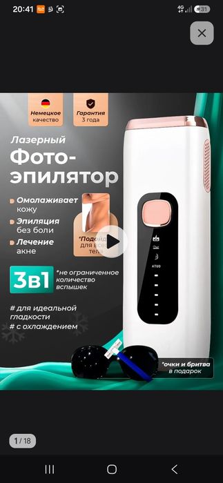 Продам срочьно  фото эпилятр