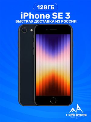 Iphone se 2022 3 поколение black