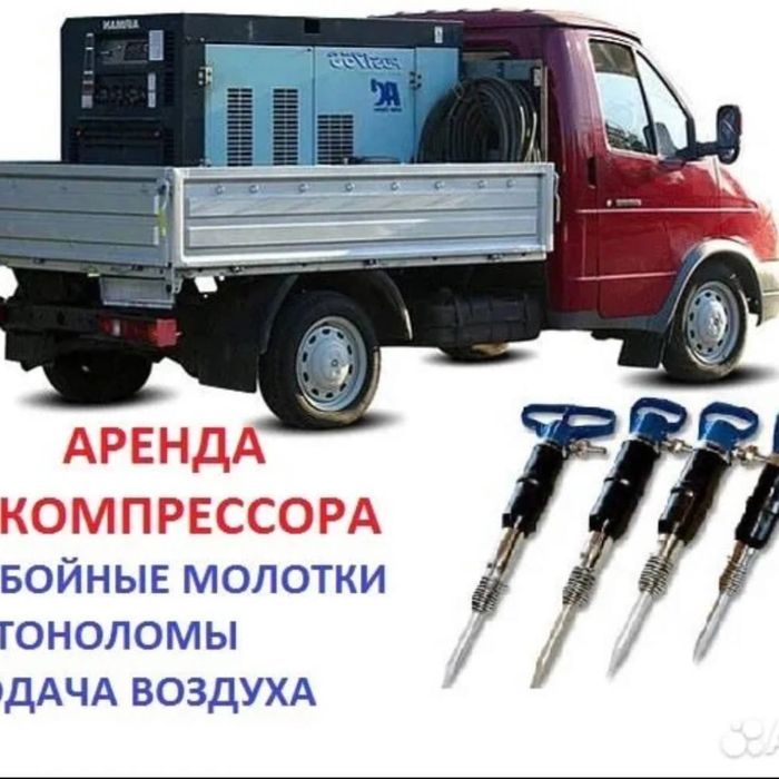 Компрессор В Аренду Дизельный