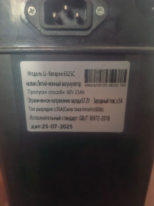 Батарейка электровелосипед