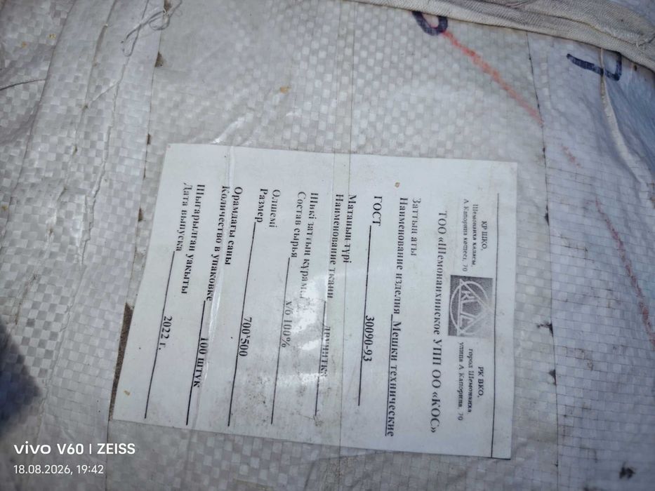 Продам мешки х/б100%