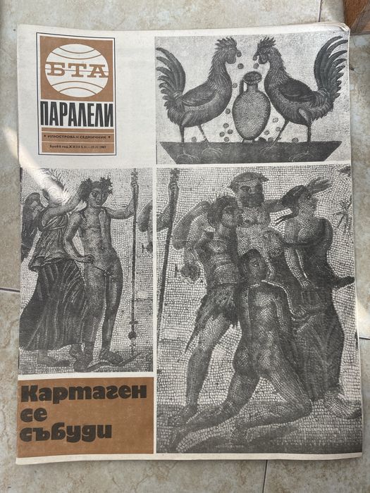 Списания Паралели от 1987