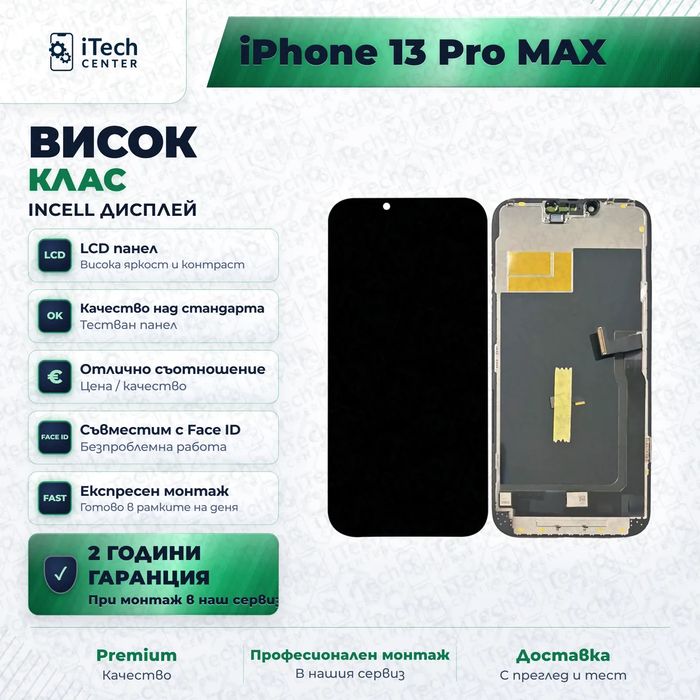 Дисплей за iPhone 13 Pro Max — incell, висок клас