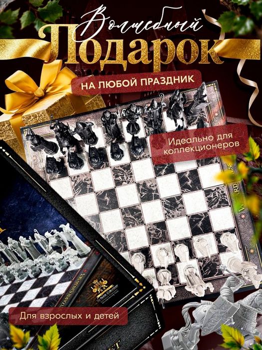Шахматы Harry Potter Wizard Chess Set / Гарри Поттер