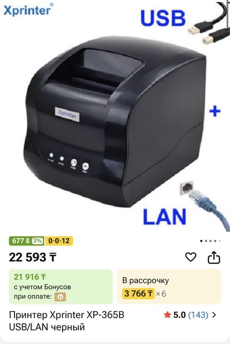 Продам xprinter 365