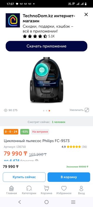 Пылесос Philips 1900w