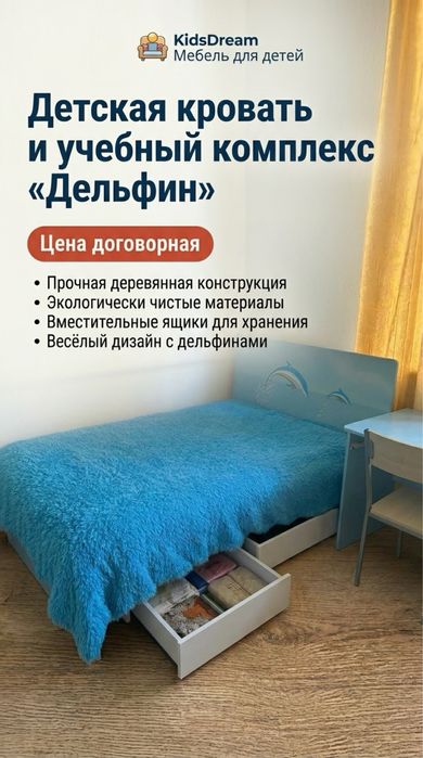 Мебель для школьника