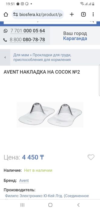 Продается насадка для сосков