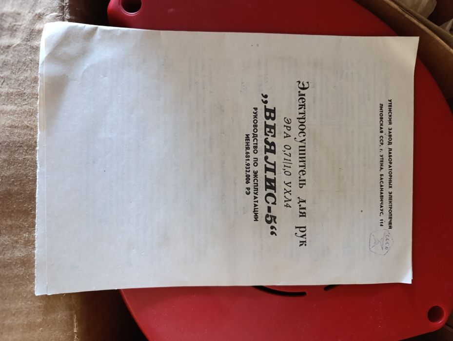 Электросушитель для рук