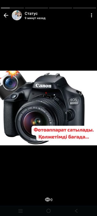 Фотоаппарат сатылады