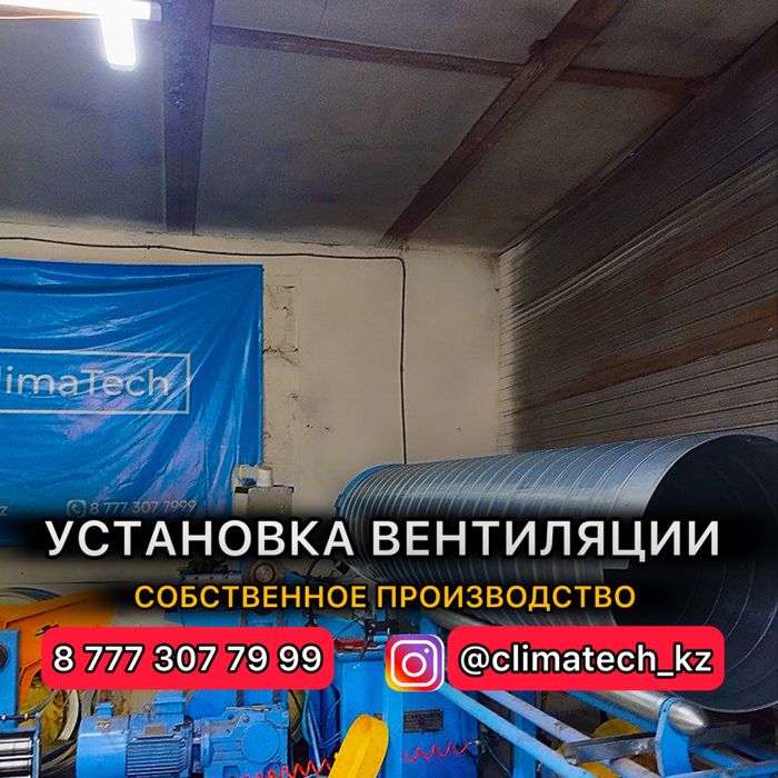 Монтаж Вентиляции Алматы