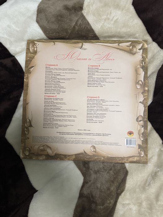 Юнона и Авось (Караченцев). Винил