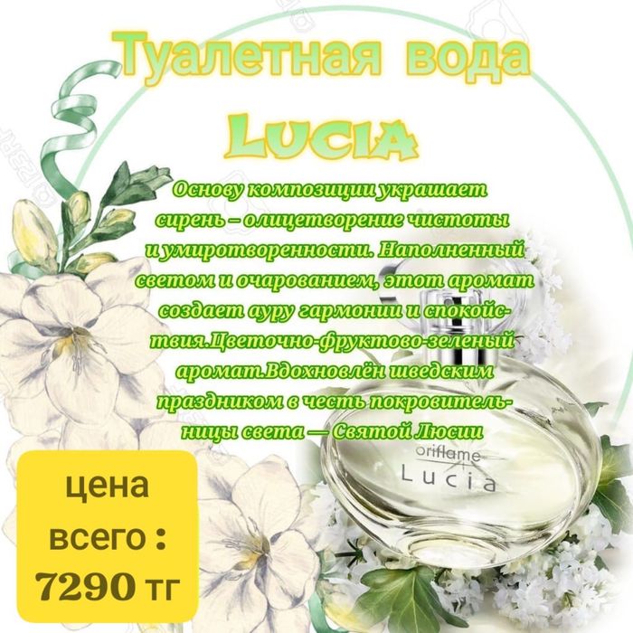 Продукция Орифлейм