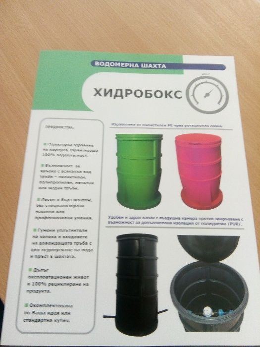 Водомерна шахта с водомер