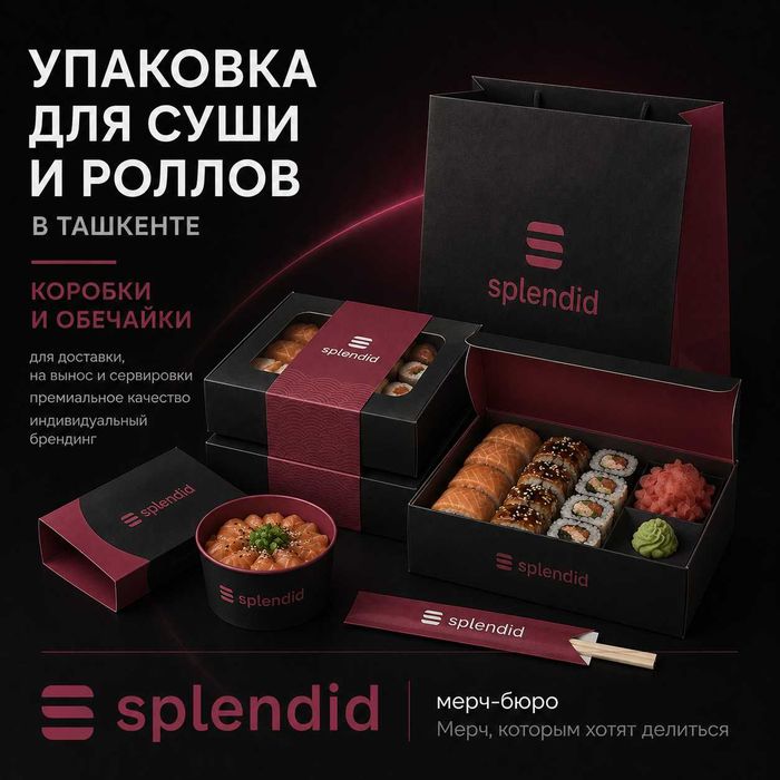 Упаковка для суши и роллов в Ташкенте | Коробки и обечайки