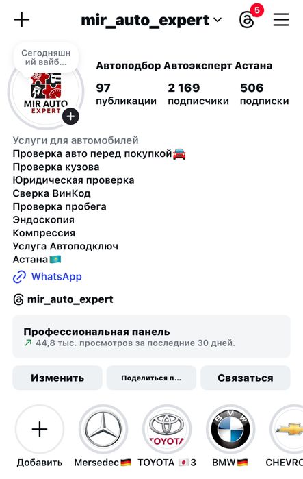 Автоподбор Астана Автоэксперт Астана