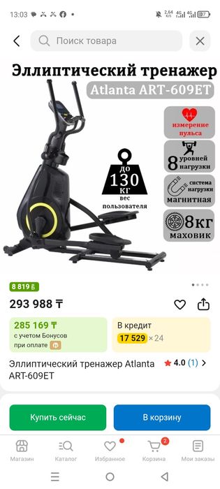 Продам тренажёр недорого