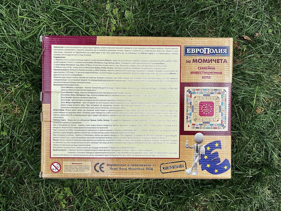 Настолна игра “Европолия” за момичета