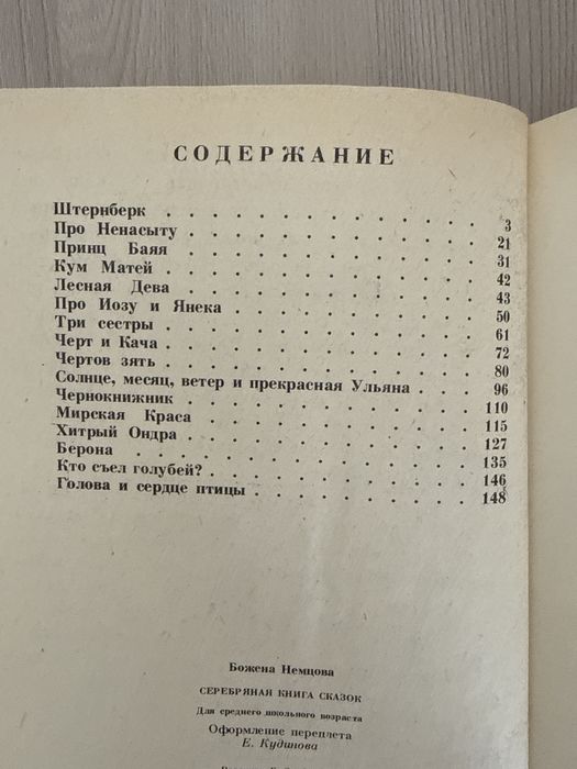 Сказки Немцова СССР
