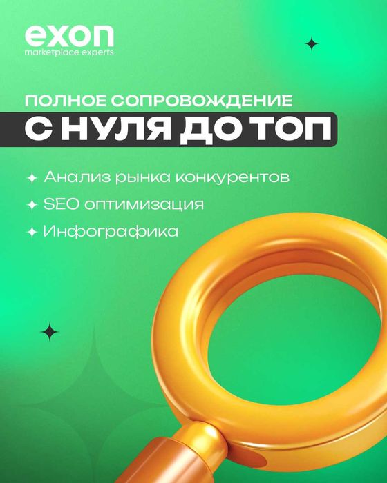 Uzum и Yandex Market - Сопровождение и Продвижение на Маркетплейсах