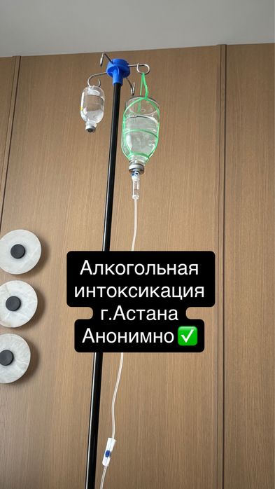 Алкогольная интоксикация, Анонимно