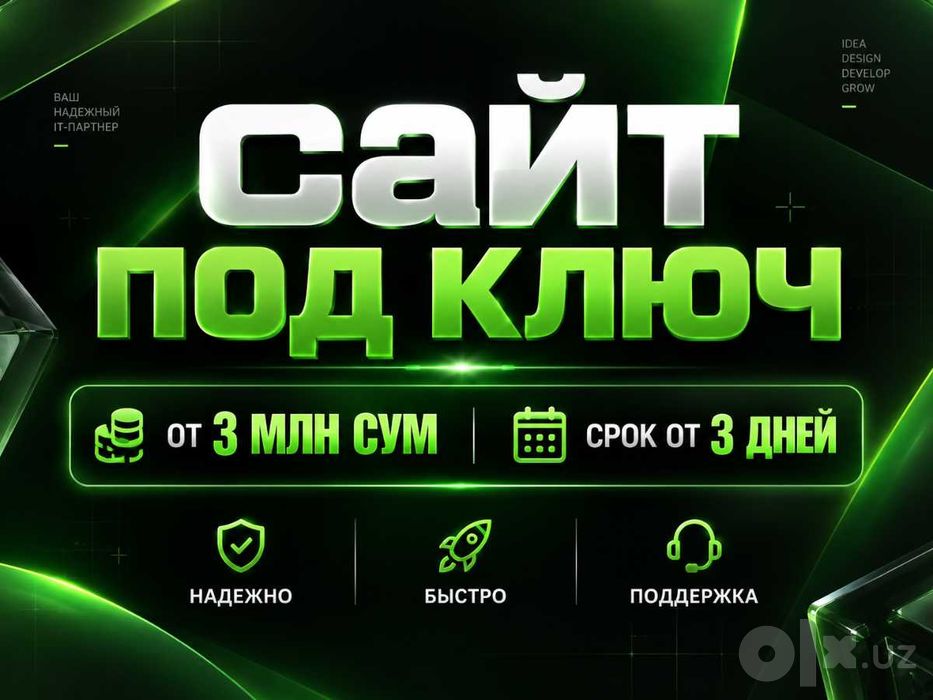 Сайт под ключ | Sayt yaratish | Тех поддержка 6 мес бесплатно