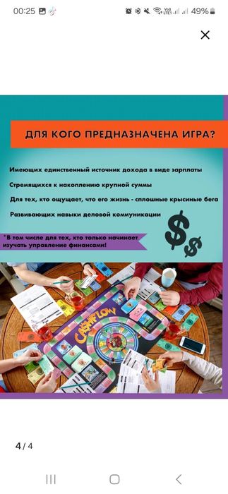 Продам игру Cash flow, крысиные бега
