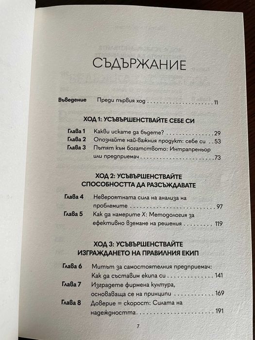 Книга - Твоите 5 хода напред