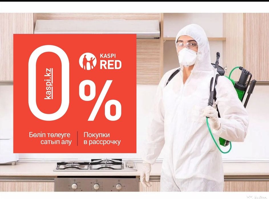 Дезинсекция от Клопов и тараканов. Рассрочка! Гарантия! Уральск/