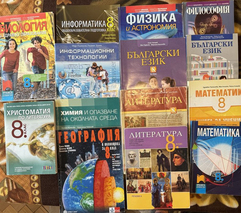 Учебници 8 клас