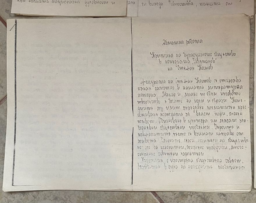 Есета за 8-12 клас