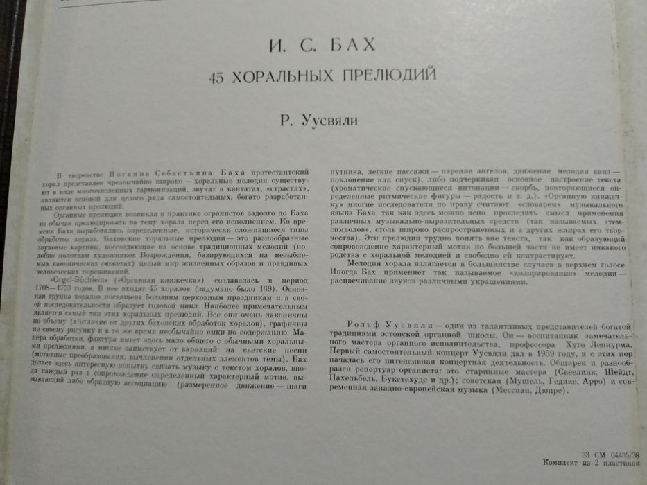 Продам виниловые пластинки И.С. БАХ