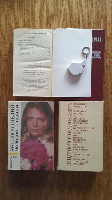 Книга родителям. Энциклопедия девушке.