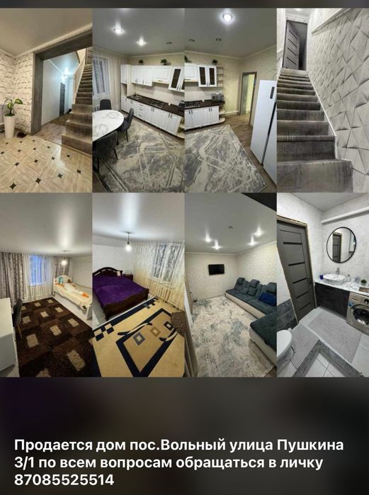 Продаётся 2-х этажный дом.