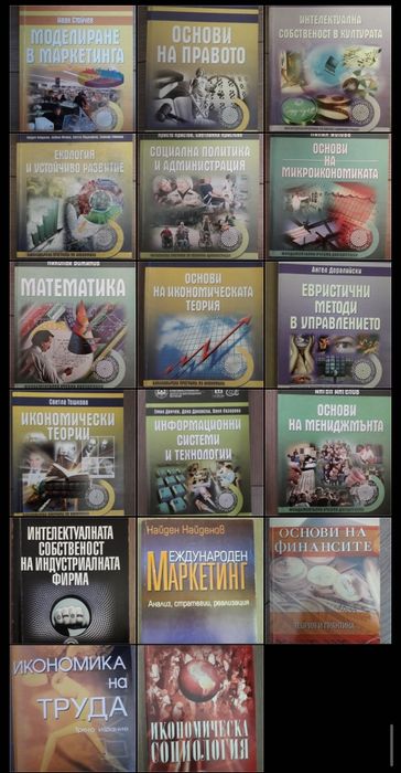 Учебници УНСС направление Икономика