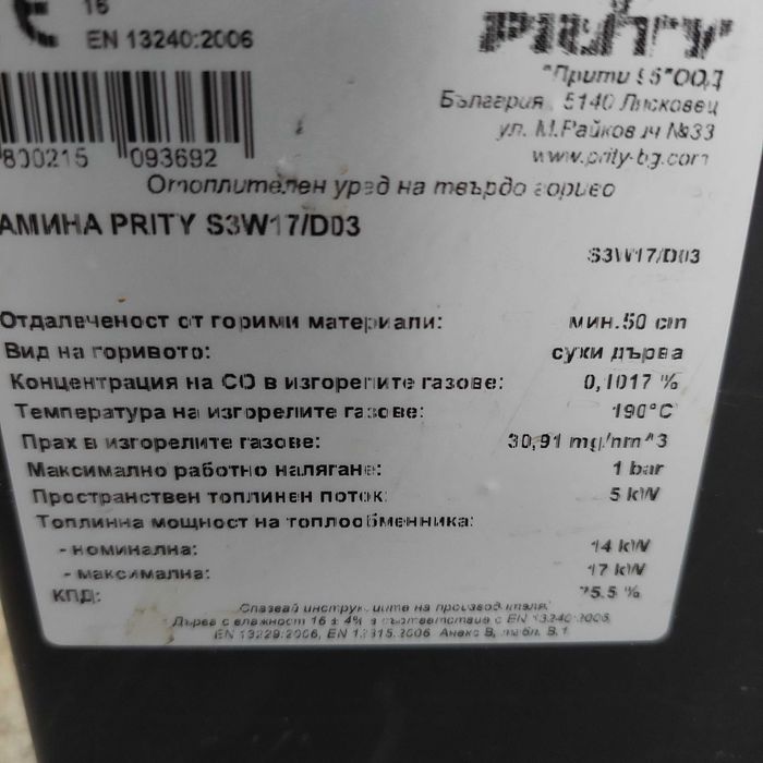Камина с водна риза Прити