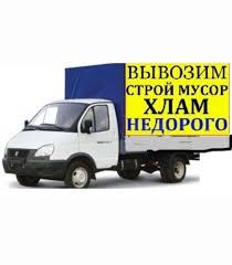 Вывоз строительного мусора