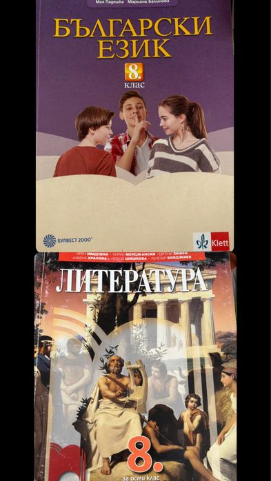 Учебници 8ми клас