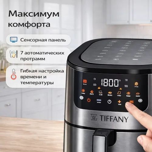 Аэрогриль TIffANY TF 175B