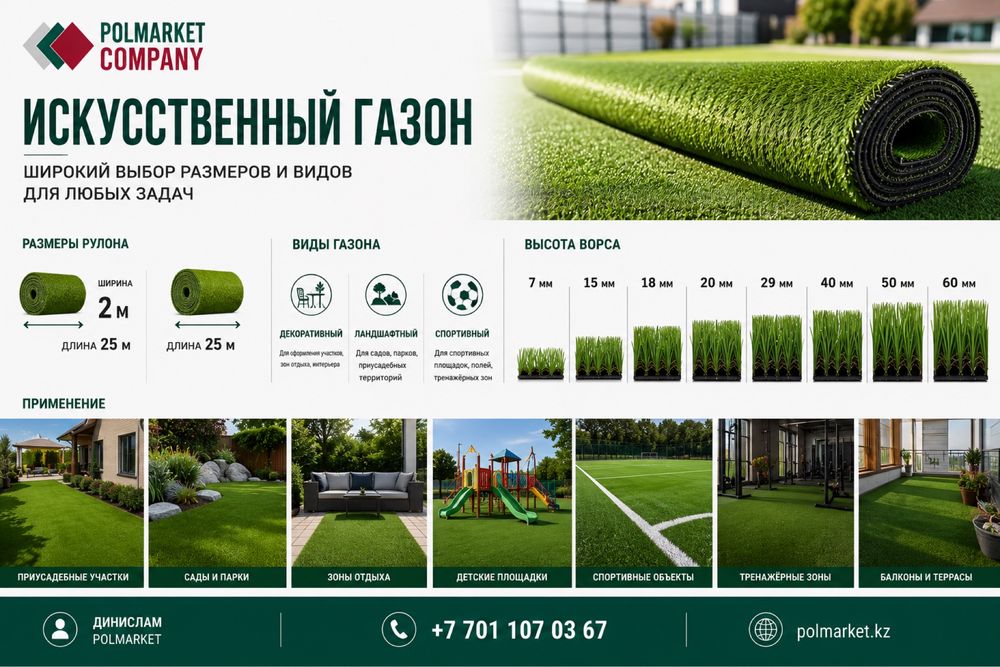 Искусственный газон разных размеров!
