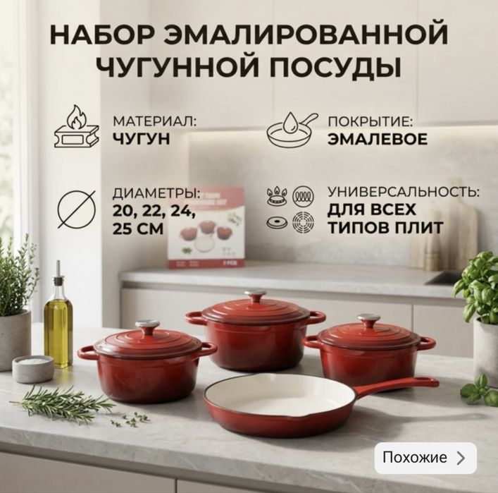Набор эмалированной чугунной посуды