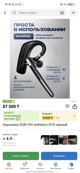 Наушники  SUN-TAY G-10