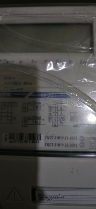 Счётчик электроэнергии