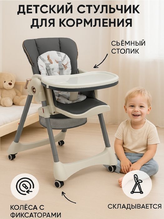 Стулчик для кормления