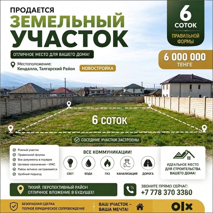 Земельный участок