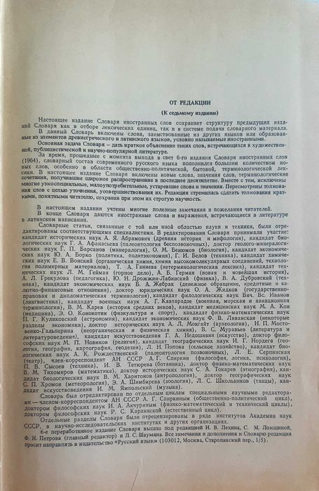 Словарь иностранных слов