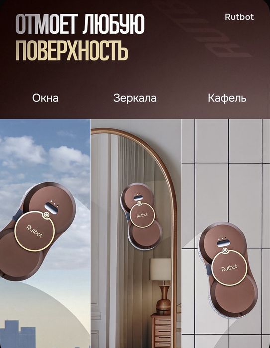 Робот мойщик окон ротбут