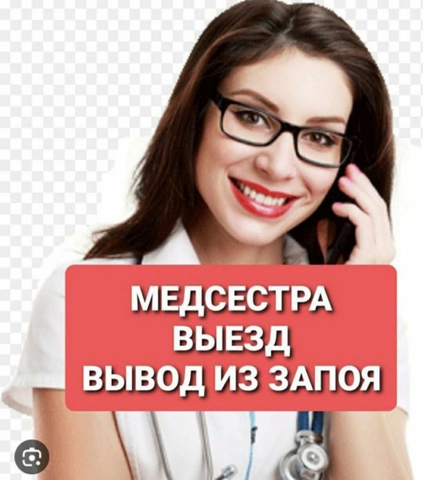 Вывод из запоя.Алкогольная интоксикация