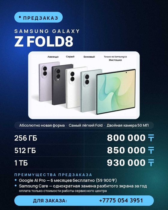 Samsung Z Fold8 EAC Предзаказ